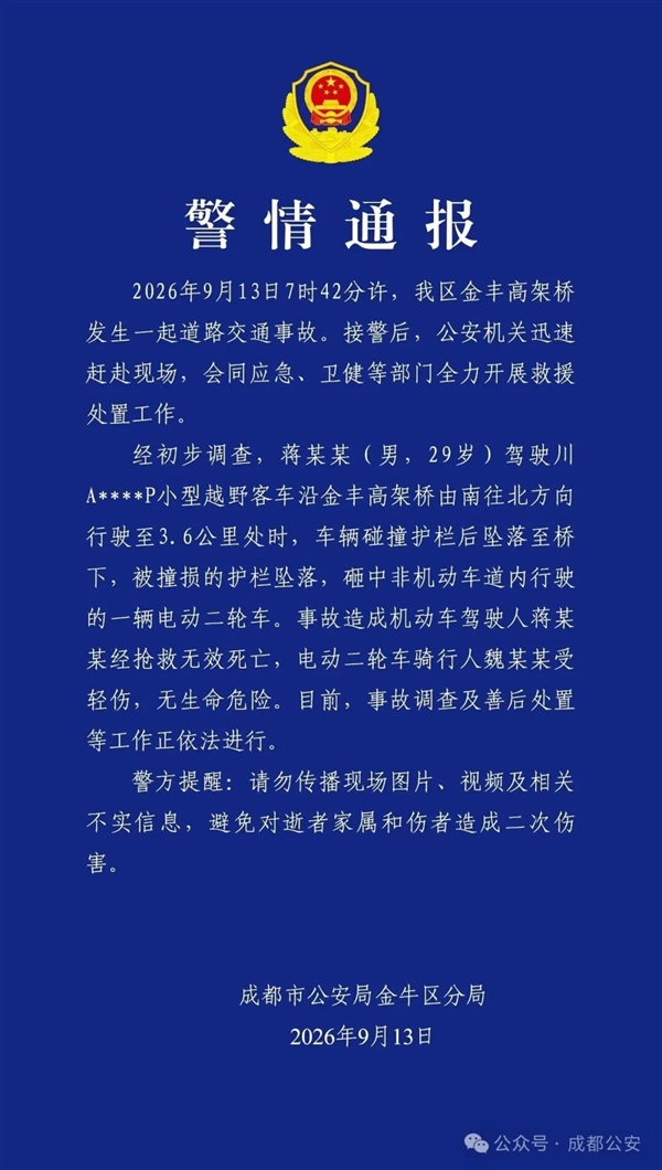 成都一越野车从高架坠落 当地通报:司机身亡 护栏坠落砸中电动车 骑行人受轻伤