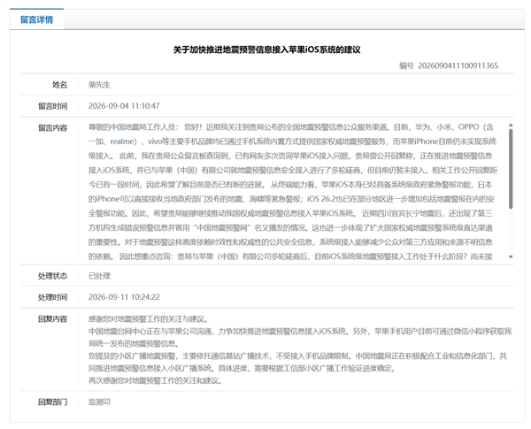 中国地震局回应iPhone地震预警：正与苹果沟通推进接入iOS