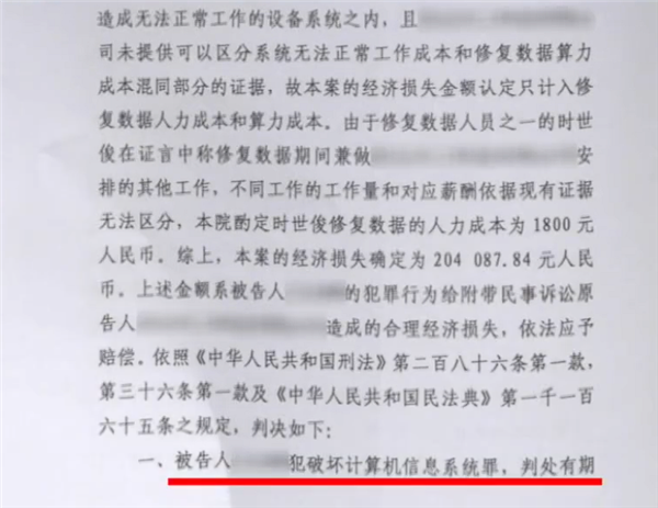 程序员为用公司算力干私活:一条代码删掉89TB数据获刑