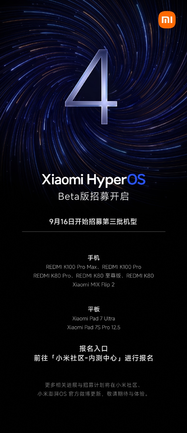 小米澎湃OS 4 Beta第三批招募开启:新增K100 Pro等8款机型