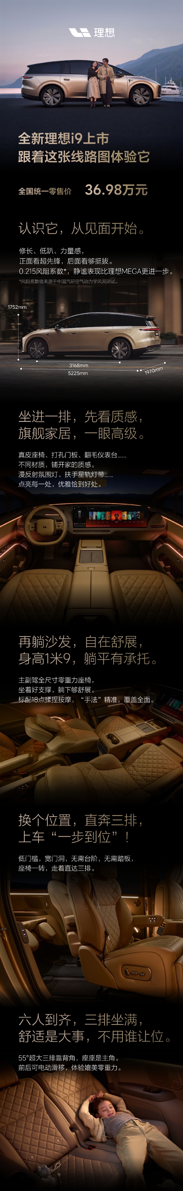 可同时躺下六个人！理想i9大六座SUV发布：轴距超3米