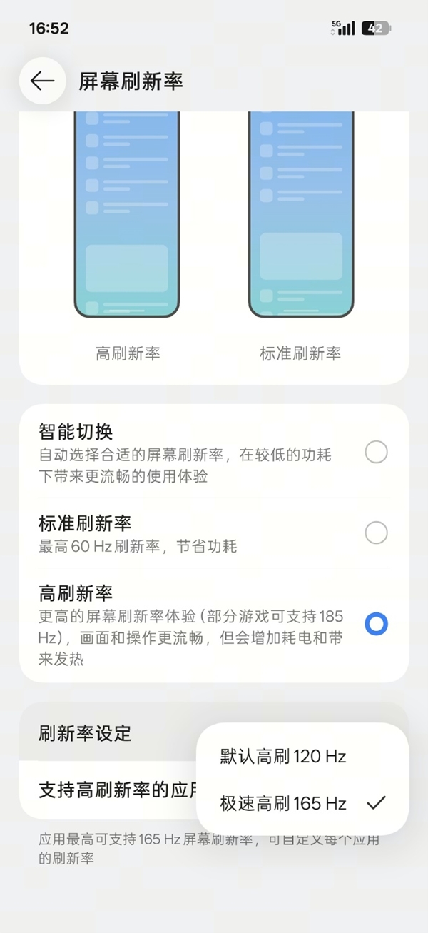 一加16首发ColorOS 17 首次实现全局165Hz超高刷