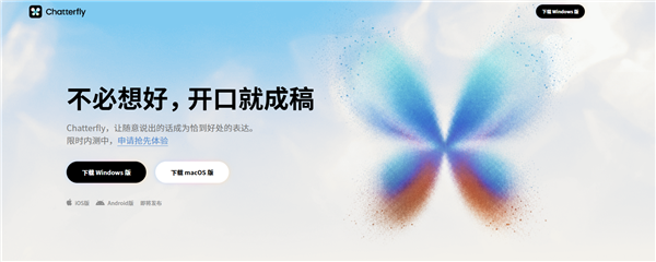 腾讯AI语音助手Chatterfly低调内测:开口就能成稿