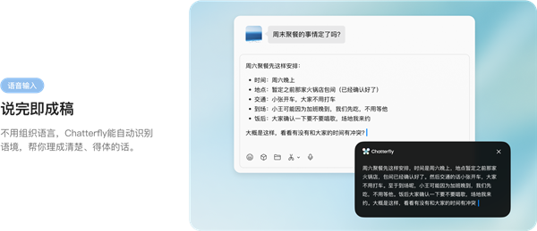 腾讯AI语音助手Chatterfly低调内测:开口就能成稿