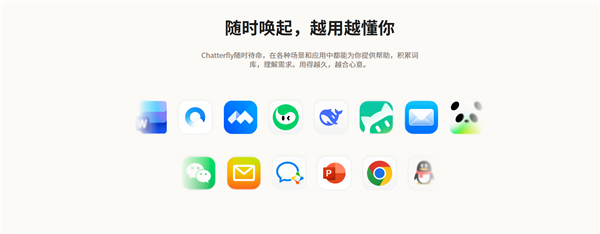 腾讯AI语音助手Chatterfly低调内测:开口就能成稿