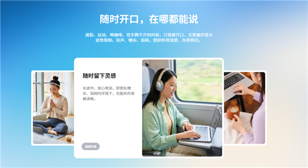 腾讯AI语音助手Chatterfly低调内测:开口就能成稿