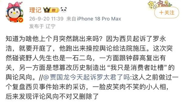 罗永浩回应“某人要罗永浩下跪才肯和解”：不知道这次到底是什么原因