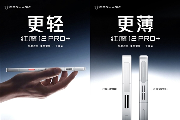 红魔12 Pro+官宣搭载高通第六代骁龙8超级至尊版！首发第九代屏下方案：正面无开孔