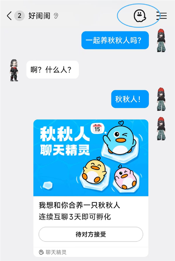 10年前养火花现在养秋秋人!腾讯QQ上线双人聊天精灵秋秋人