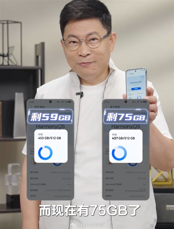 余承东演示鸿蒙7超空间存储黑科技:存储空间直接多出51GB