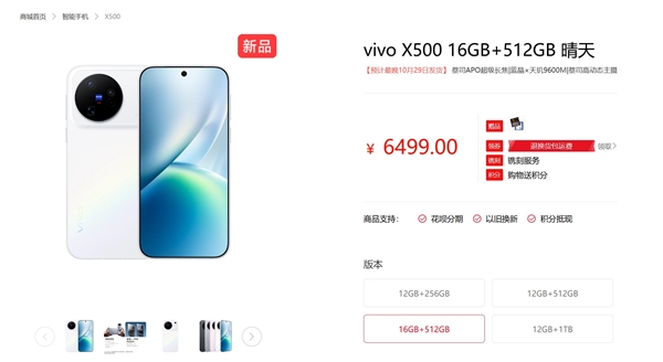 大内存党狂喜!vivo X500新增16GB+512GB版本:6499元