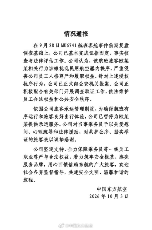 东航就“空姐下跪事件”报案:众网友力挺支持加大惩戒辱骂者
