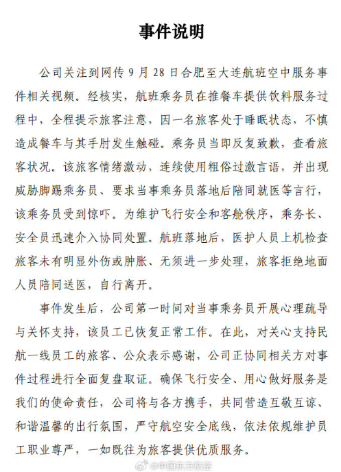 东航就“空姐下跪事件”报案:众网友力挺支持加大惩戒辱骂者