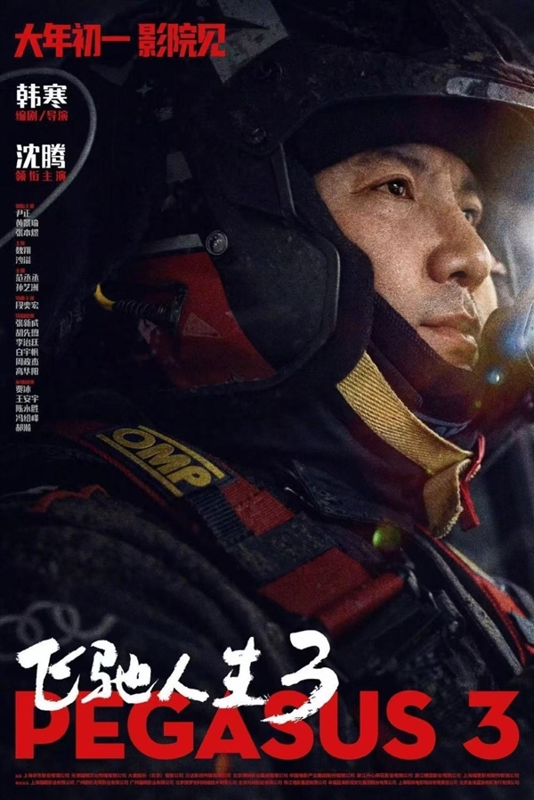 一骑绝尘 沈腾包揽2026年度票房榜前二 合计超67亿