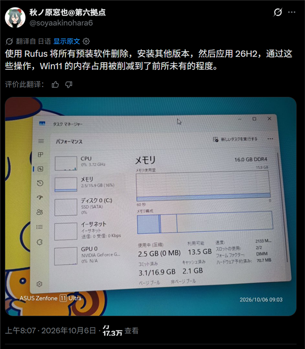 只占2.5GB内存 网友科普Win11 26H2优化方法：前所未有的低占用
