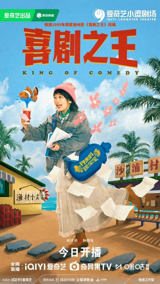 杨超越版柳飘飘！电视剧《喜剧之 王》开播