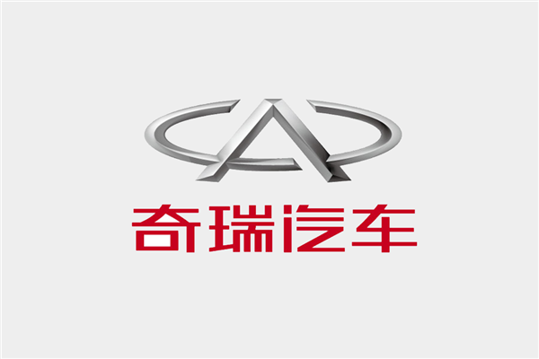 奇瑞官宣高管分工调整:强化国内国际一体化经营