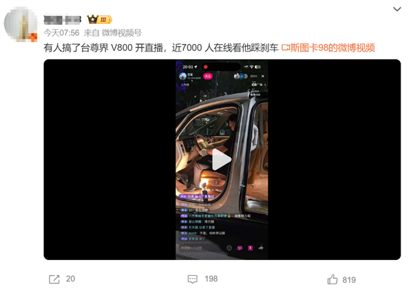 多位尊界V800车主实测刹车踏板:全力反复踩踏 踏板均未出现断裂
