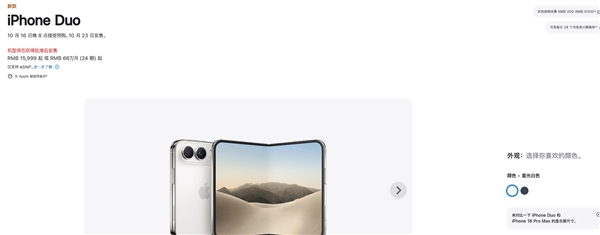 苹果年度理财产品！iPhone Duo黄牛加价1.2万元：首发当天就能拿货