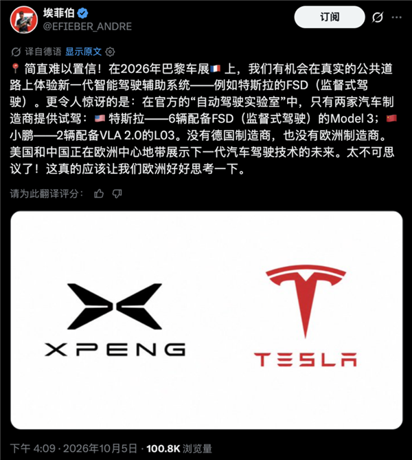 欧洲主场被中美包场!巴黎车展公开体验特斯拉和小鹏:欧洲车企全缺席