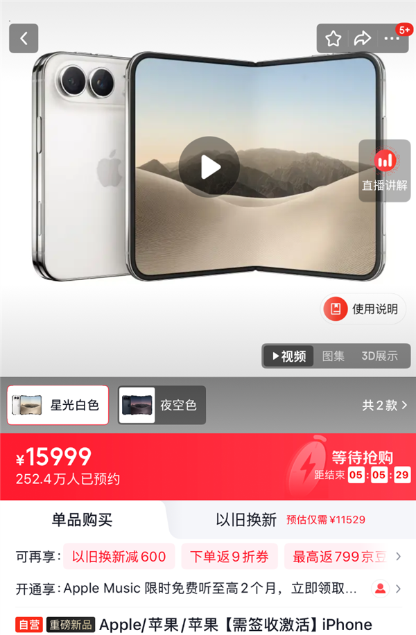 苹果官网Apple Store开始维护!首款折叠屏iPhone Duo今晚8点开抢 京东超252万人预约