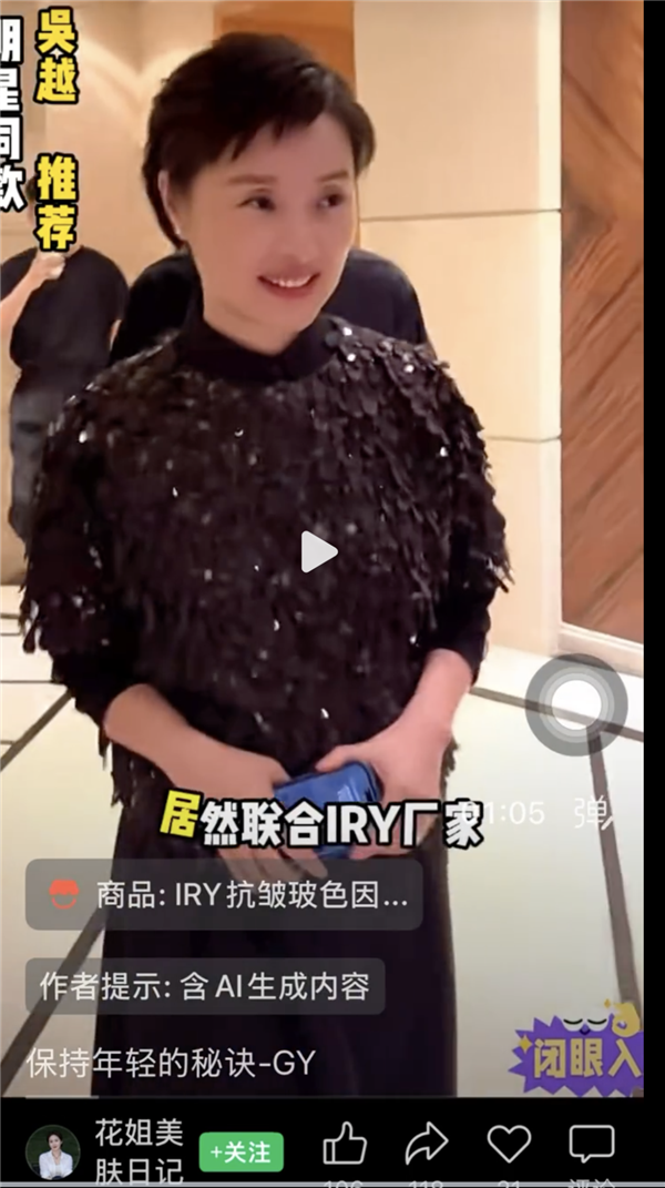 演员吴越怒斥AI仿冒带货太恶劣 微信视频号回应:账号已永久封禁