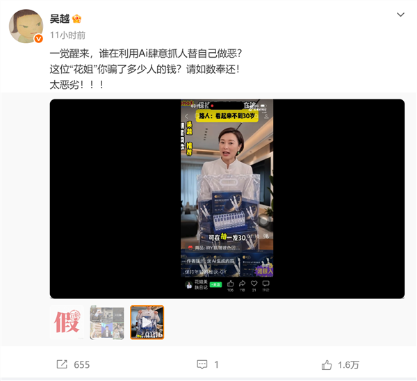 演员吴越怒斥AI仿冒带货太恶劣 微信视频号回应:账号已永久封禁