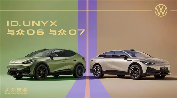 十万级大众用上激光雷达!新款与众06、07上市:9.99万起