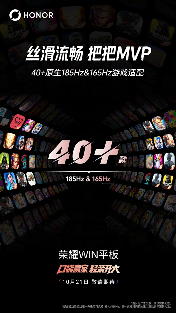 240Hz超帧+原生185Hz 荣耀WIN平板完成双40+游戏适配